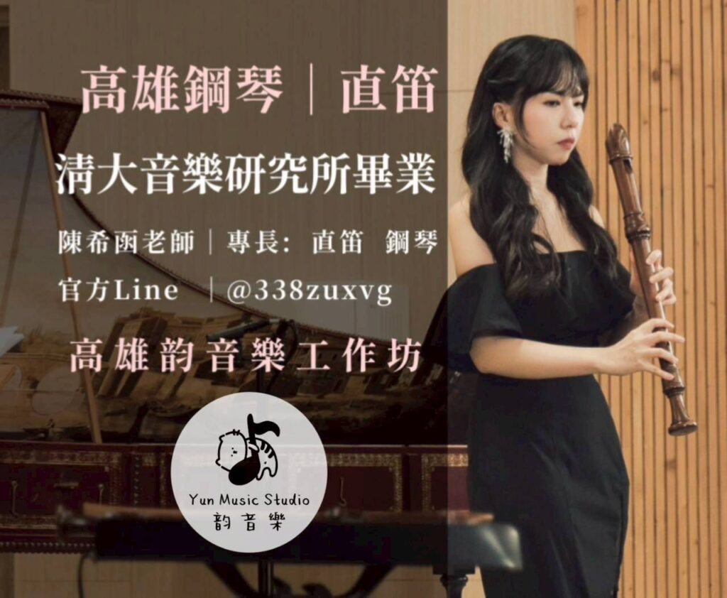 高雄學鋼琴